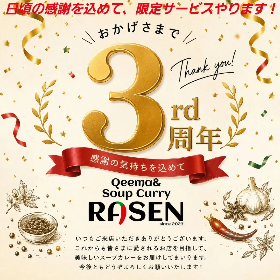 ✨RASEN 3周年✨